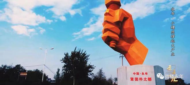 区域力量:揭秘中国紧固件之都的崛起密码